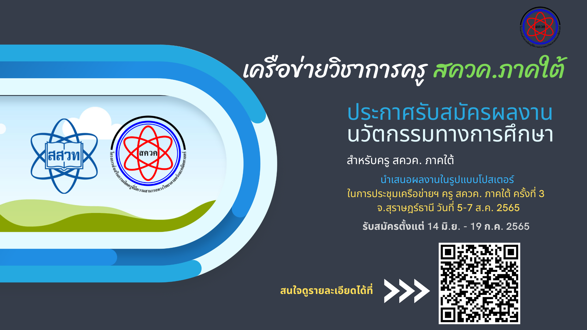 ประกาศรบสมครผลงานนวตกรรมทางการศกษา