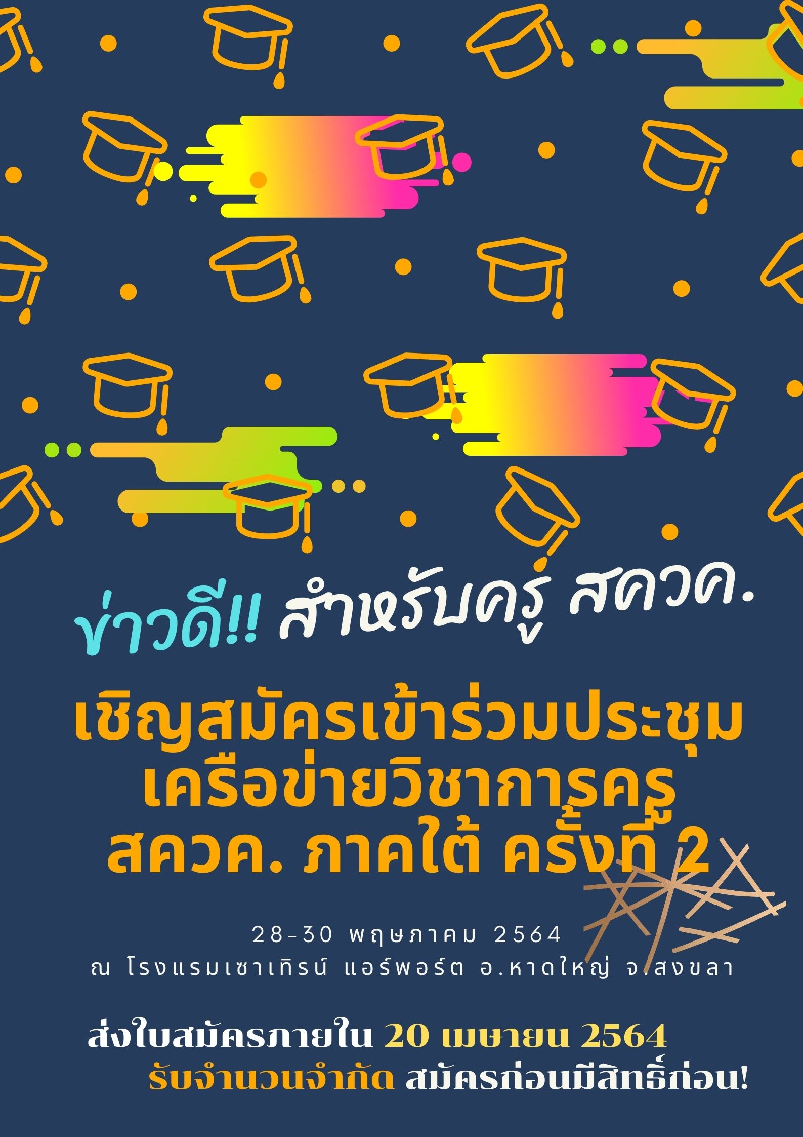 โปสเตอร วทยาลย การซอมพธจบการศกษา สนำเงน สสม